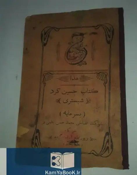 عکس کتاب خطی قدیمی