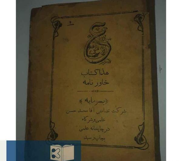 عکس کتاب خطی قدیمی