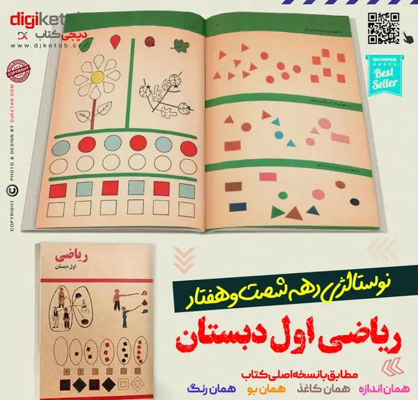 عکس کتاب ریاضی قدیمی