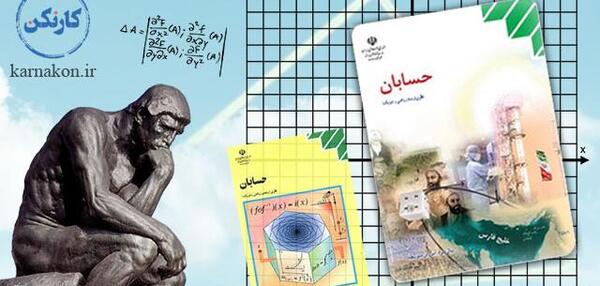 عکس کتاب ریاضی قدیمی