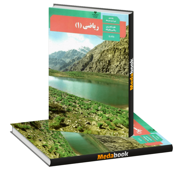 عکس کتاب ریاضی قدیمی