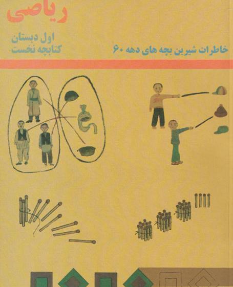 عکس کتاب ریاضی قدیمی
