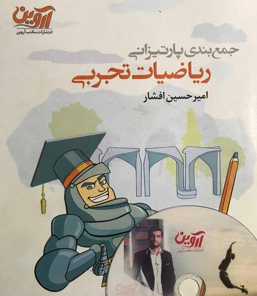عکس کتاب ریاضی قدیمی