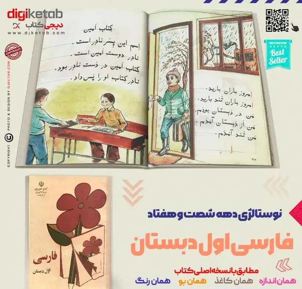 عکس کتاب فارسی قدیمی کلاس اول