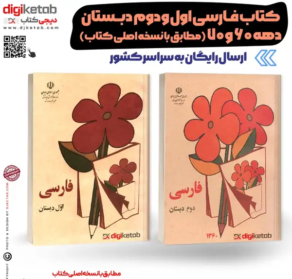 عکس کتاب فارسی قدیمی کلاس اول