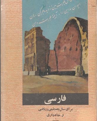عکس کتاب فارسی قدیمی کلاس اول