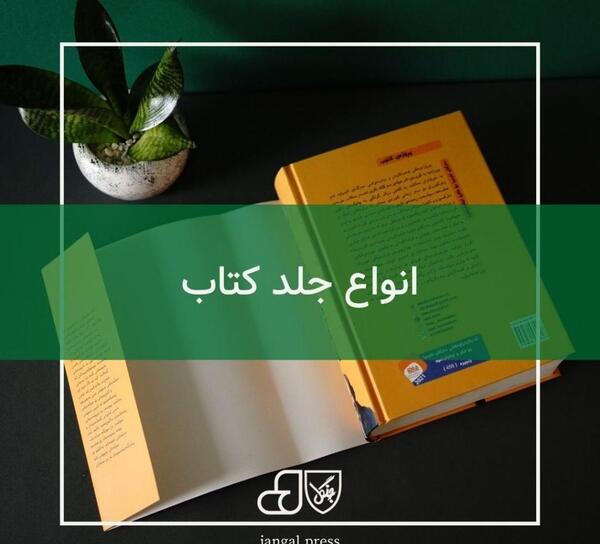 عکس جلد کتاب قدیمی