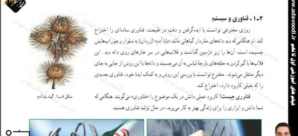 عکس کتاب کاروفناوری پایه هفتم