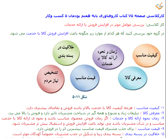 عکس کتاب کاروفناوری پایه هفتم