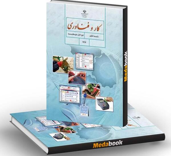 عکس کتاب کاروفناوری پایه هفتم