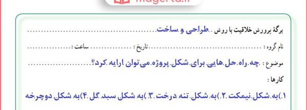 عکس کتاب کاروفناوری پایه هفتم