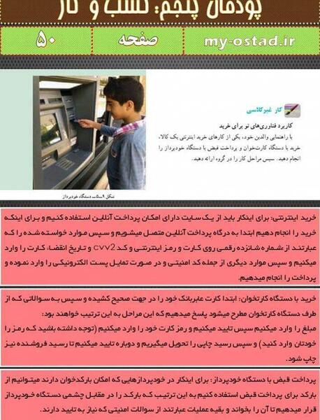 عکس کتاب کاروفناوری پایه هفتم