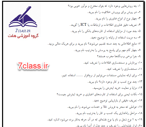 عکس کتاب کاروفناوری پایه هفتم