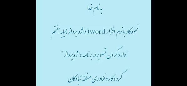عکس هرم غذایی کتاب کاروفناوری هفتم