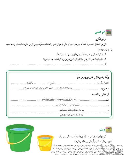 عکس هرم غذایی کتاب کاروفناوری هفتم