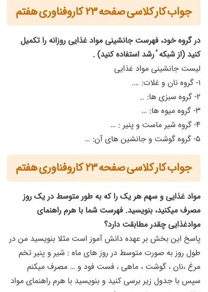 عکس هرم غذایی کتاب کاروفناوری هفتم