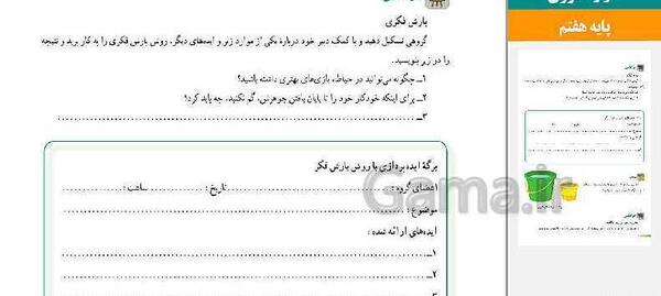 عکس هرم غذایی کتاب کاروفناوری هفتم