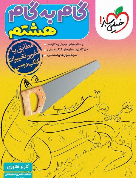 عکس جلد کتاب کاروفناوری هشتم