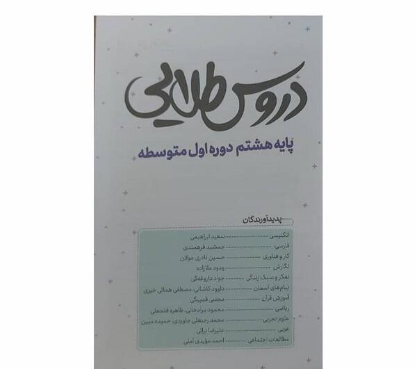 عکس جلد کتاب کاروفناوری هشتم