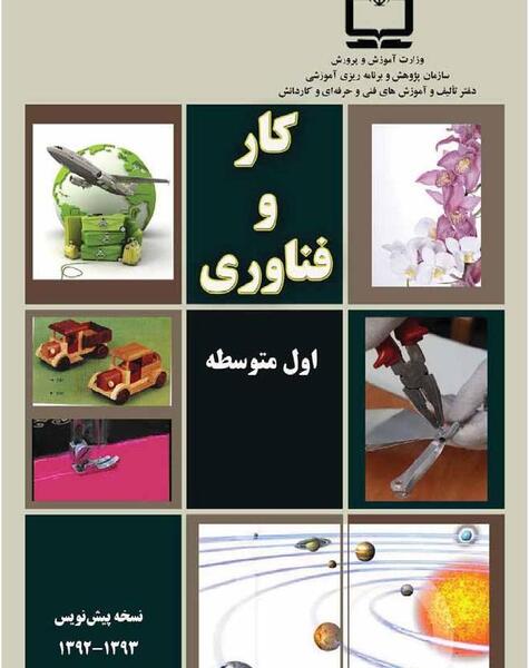 عکس جلد کتاب کاروفناوری هشتم