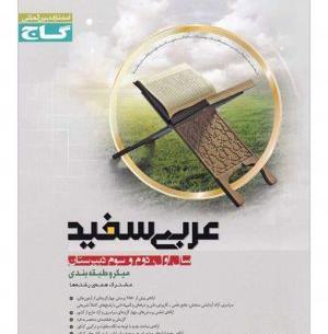 عکس جلد کتاب کاروفناوری هشتم