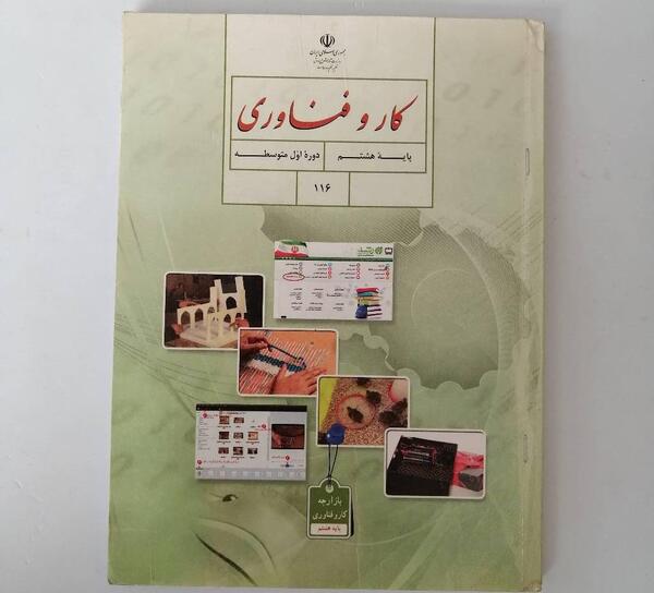 عکس جلد کتاب کاروفناوری هشتم