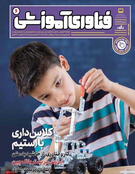 عکس جلد کتاب کاروفناوری هشتم