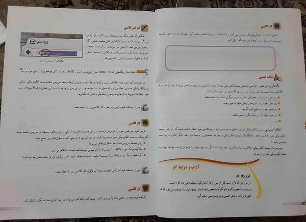 عکس جلد کتاب کاروفناوری هشتم