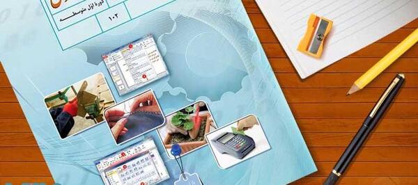 عکس جلد کتاب کاروفناوری هشتم