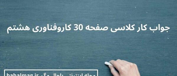 عکس های کتاب کاروفناوری هشتم