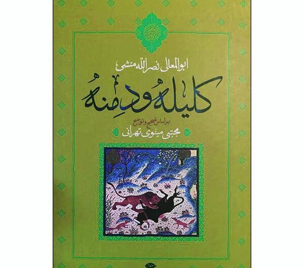 عکس کتاب کلیله و دمنه اصلی