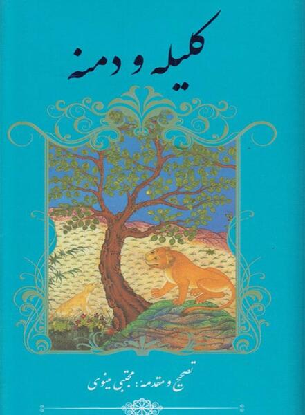 عکس کتاب کلیله و دمنه اصلی