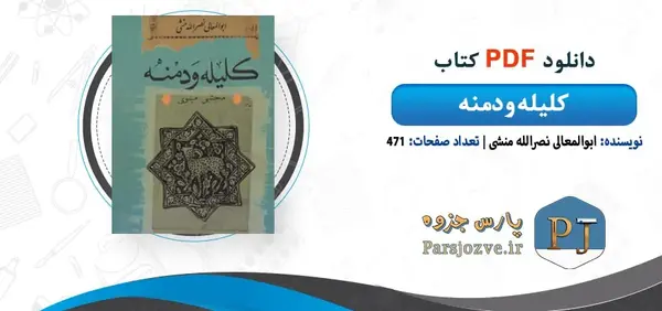 عکس کتاب کلیله و دمنه اصلی
