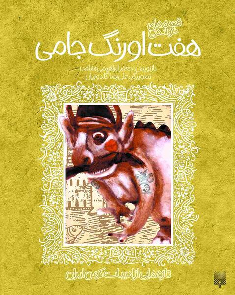 عکس کتاب کلیله و دمنه اصلی