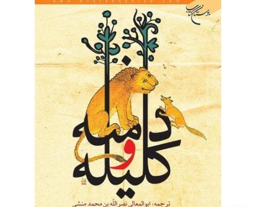 عکس کتاب کلیله و دمنه اصلی