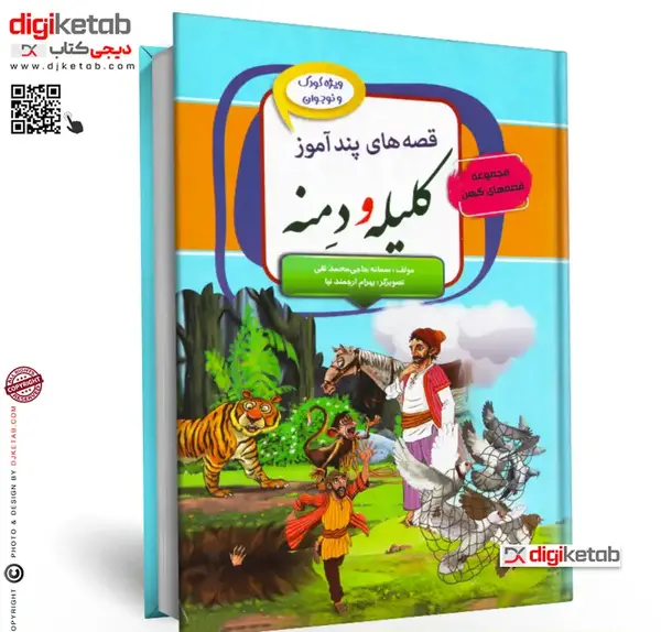 عکس کتاب کلیله و دمنه اصلی