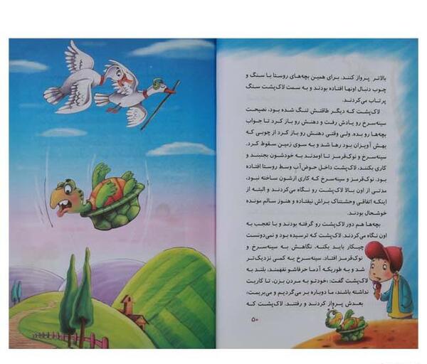 عکس کتاب داستان کلیله و دمنه