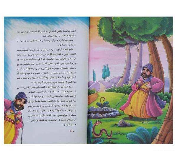 عکس کتاب داستان کلیله و دمنه