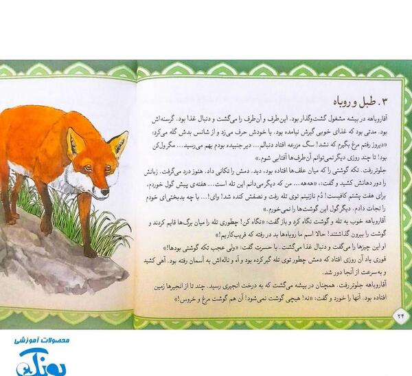 عکس کتاب داستان کلیله و دمنه