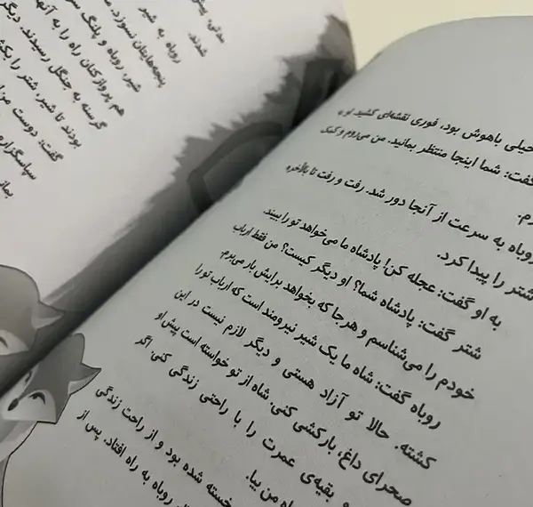 عکس کتاب داستان کلیله و دمنه