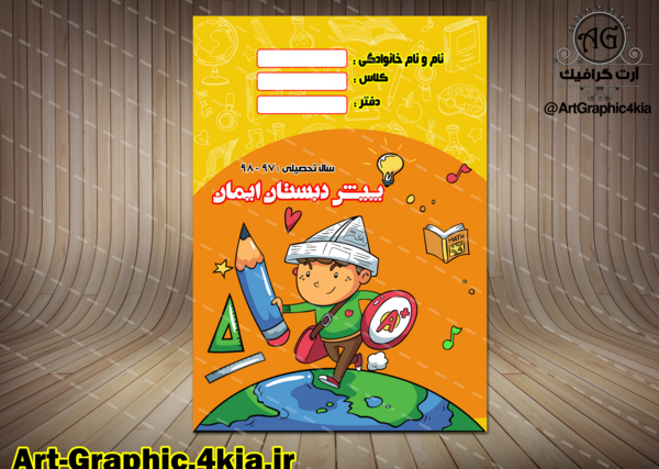 عکس جلد کتاب کودکانه