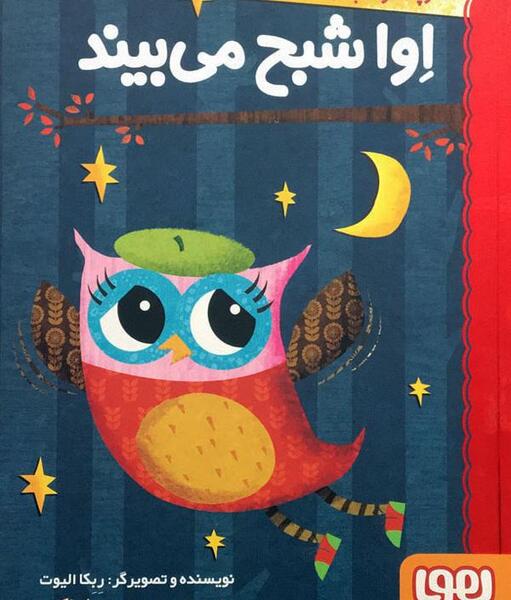 عکس جلد کتاب کودکانه