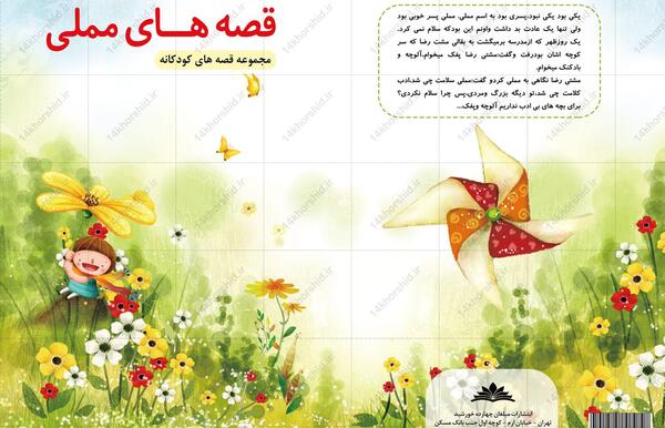عکس جلد کتاب کودکانه