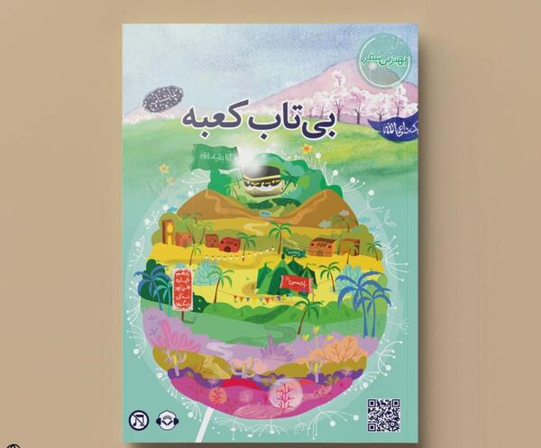 عکس جلد کتاب کودکانه