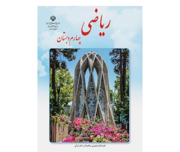 عکس کتاب کلاس چهارم دبستان