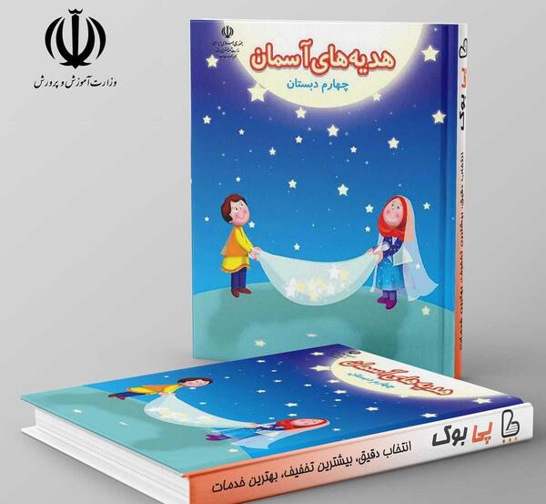 عکس کتاب کلاس چهارم دبستان