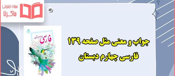 عکس کتاب کلاس چهارم دبستان