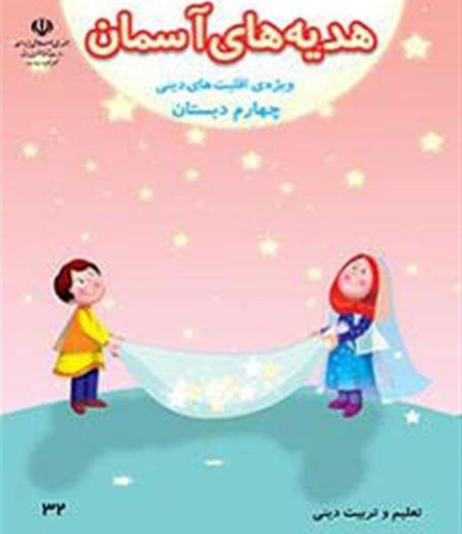 عکس کتاب کلاس چهارم دبستان