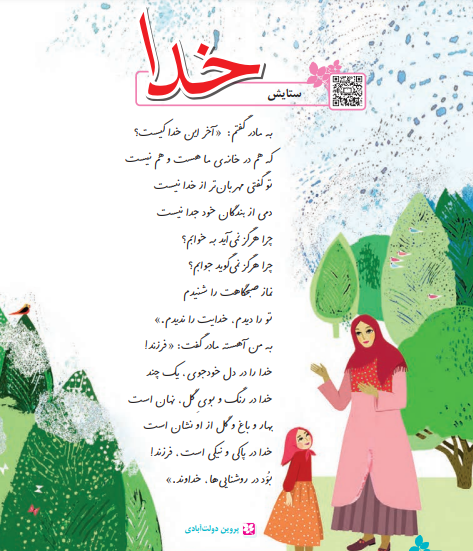 عکس کتاب کلاس چهارم دبستان