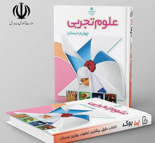 عکس کتاب کلاس چهارم دبستان